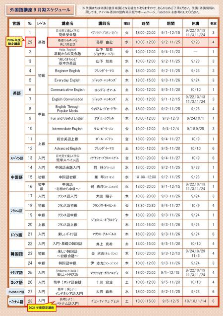 2026年度9月期当初スケジュール.jpg