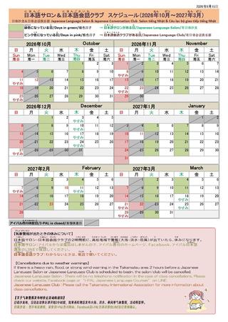 2026後期サロンちらし・カレンダー（9月15日版）_page-0002.jpg