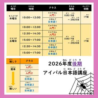 2026年度後期日本語講座インスタ用画像_page-0002.jpg