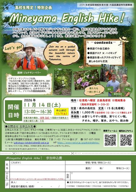 チラシ（Mineyama English Hike！）.jpg