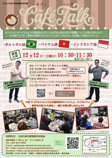 ★カフェトーク202610.15.jpg